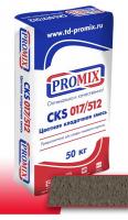 Цветная кладочная смесь Promix CKS 017 Cерая, 50 кг PROMIX с доставкой от официального дилера завода