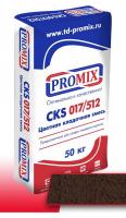 Цветная кладочная смесь Promix CKS 017 Коричневая, 50 кг PROMIX с доставкой от официального дилера завода