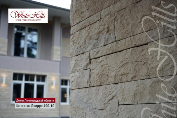 Искусственный декоративный камень Лоарре 490-10 углы White Hills по низкой цене