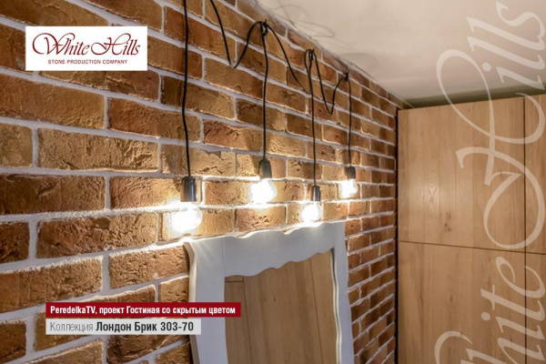 Декоративный облицовочный кирпич Лондон Брик 303-70 плоскость White Hills по низкой цене