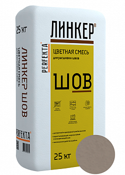 Линкер Шов цветная затирка для кирпича Perfekta антрацит 25 кг с доставкой от официального дилера завода