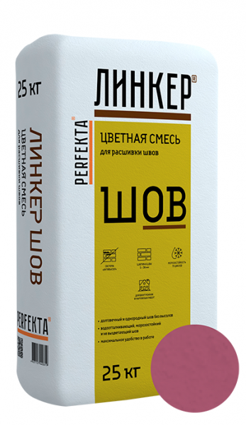 Линкер Шов цветная затирка для кирпича Perfekta вишневый 25 кг по низкой цене
