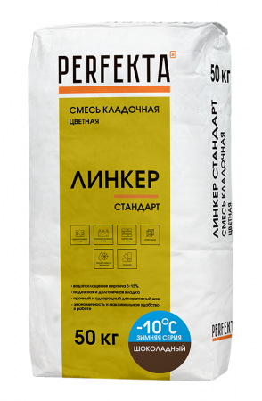 Линкер Стандарт Цветная кладочная смесь Perfekta ЗИМА шоколадный 50 кг по низкой цене