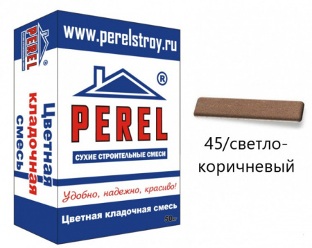 SL 0045 Цветная кладочная смесь PEREL светло-коричневый 50 кг по низкой цене