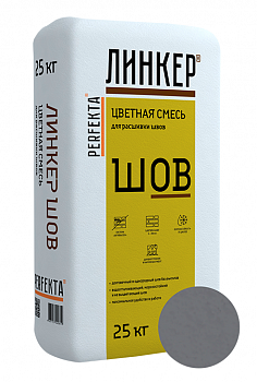 Линкер Шов цветная затирка для кирпича Perfekta графит 25 кг с доставкой от официального дилера завода